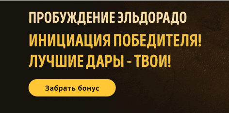 Payments & Withdrawal Eldorado Casino